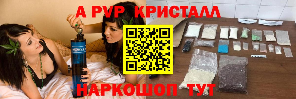 Шелехов  APVP  Alpha-PVP VHQ  Вход с VPN  А ПВП мука  A-PVP мука 