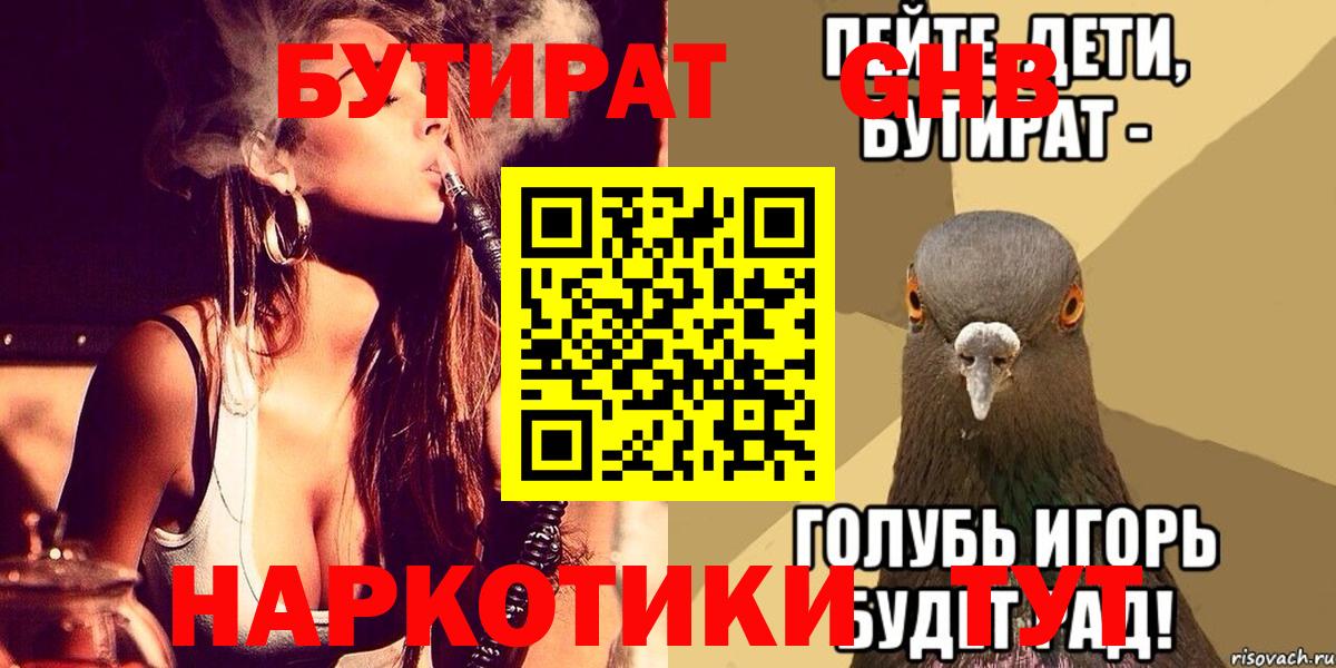 Бутират 1.4BDO  Вход с VPN  Шелехов 