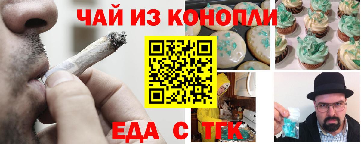 Печенье с ТГК конопля  Вход с VPN  Шелехов 