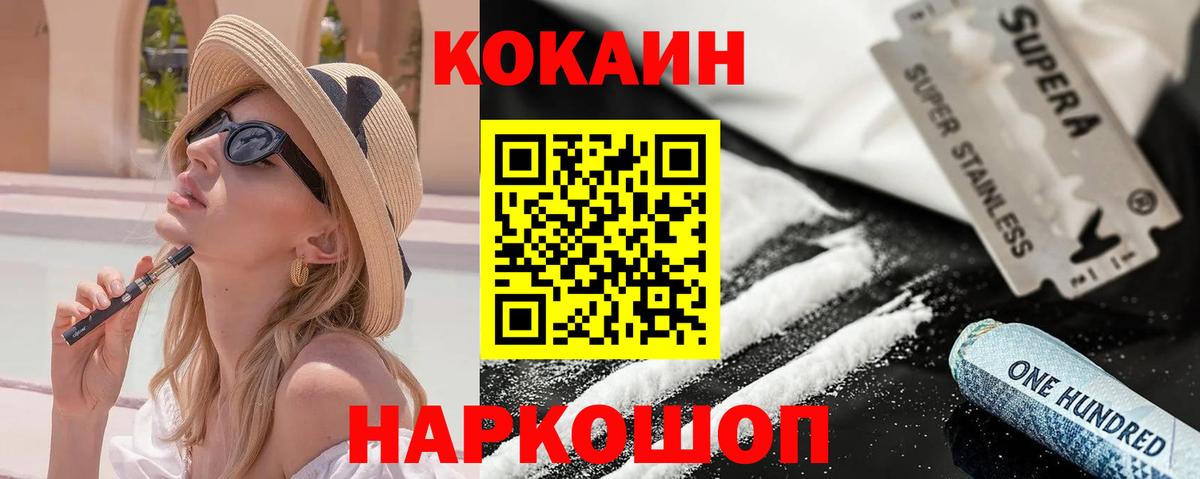 Cocaine VHQ Шелехов