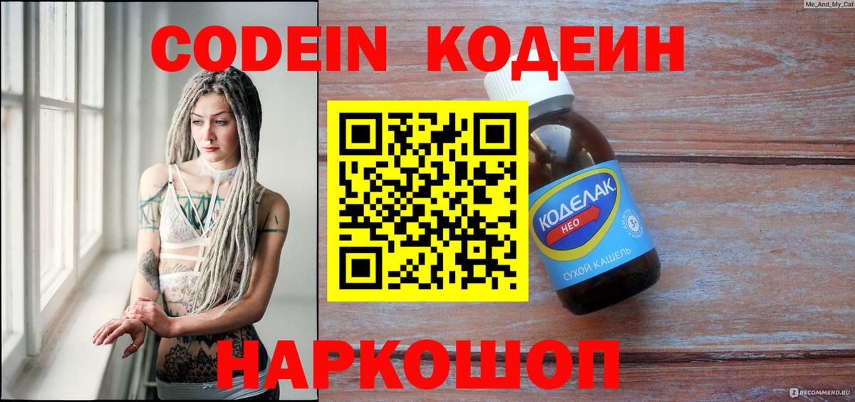 Кодеиновый сироп Lean напиток Lean (лин)  Вход с VPN  Шелехов 