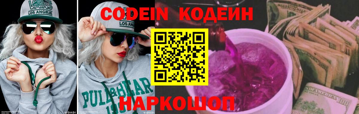 Кодеин напиток Lean (лин) Шелехов