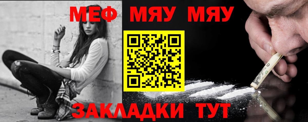 Мефедрон кристаллы Шелехов