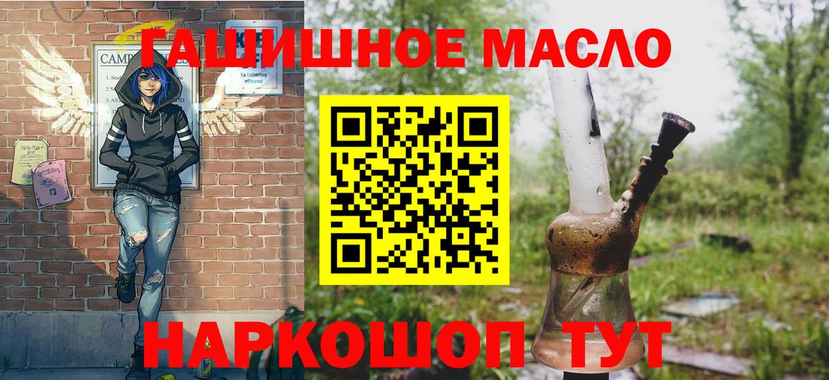 ТГК гашишное масло Шелехов